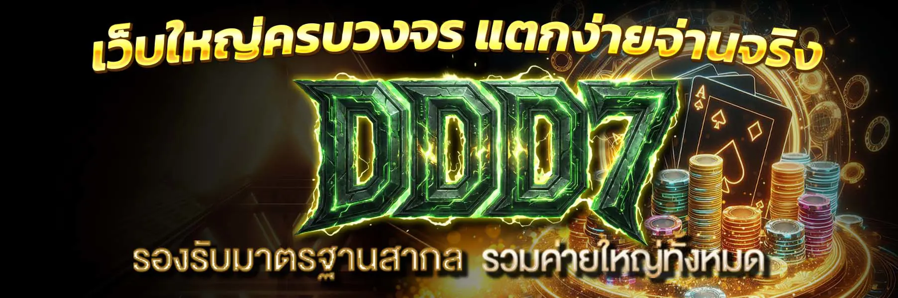 DDD7 หน้าแรก