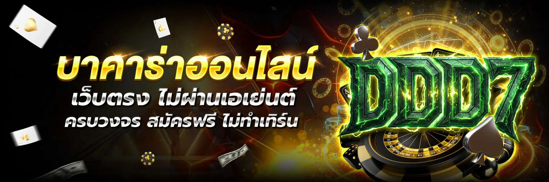 DDD7 หน้าแรก